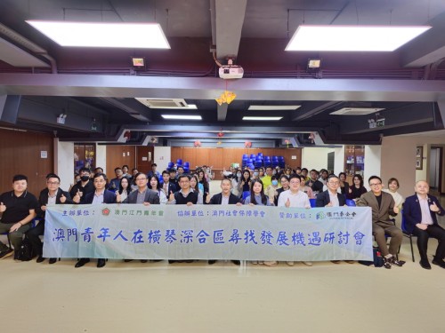 Seminar on Macao Young People Seeking Development Opportunities in the Hengqin In-depth Cooperation ...