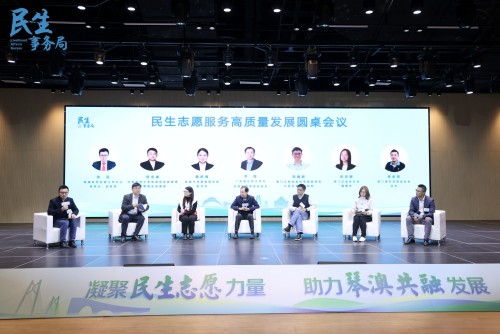 民生志願服務高質量發展圓桌會議